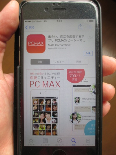 ひごぽん　PCMAX